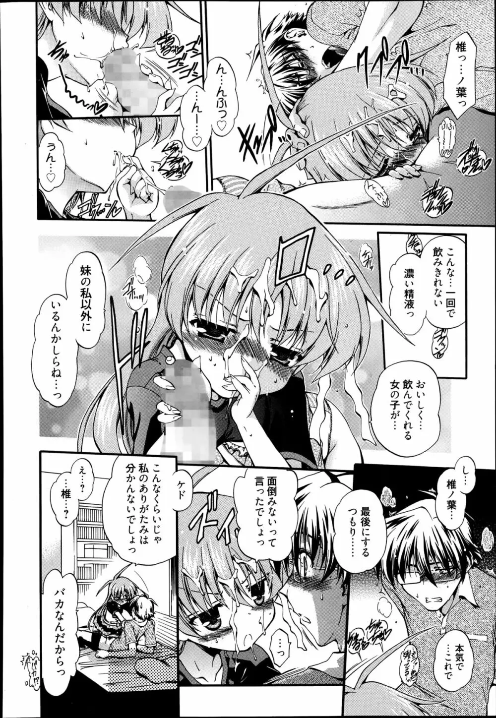 漫画ばんがいち 2014年11月号 Page.266