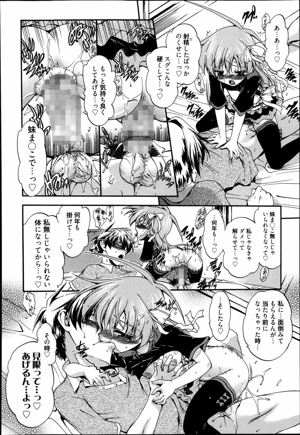 漫画ばんがいち 2014年11月号 Page.268