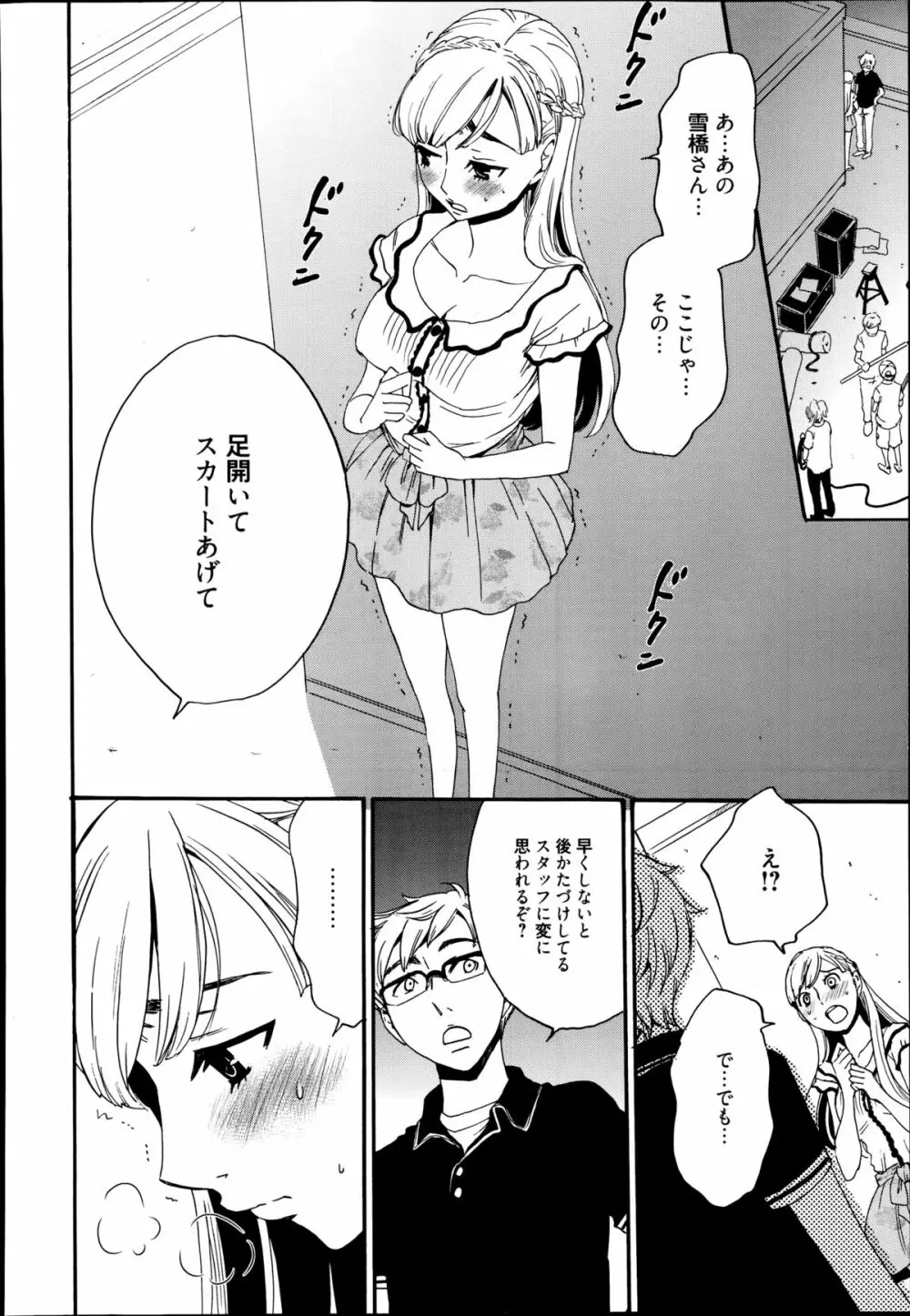 漫画ばんがいち 2014年11月号 Page.278