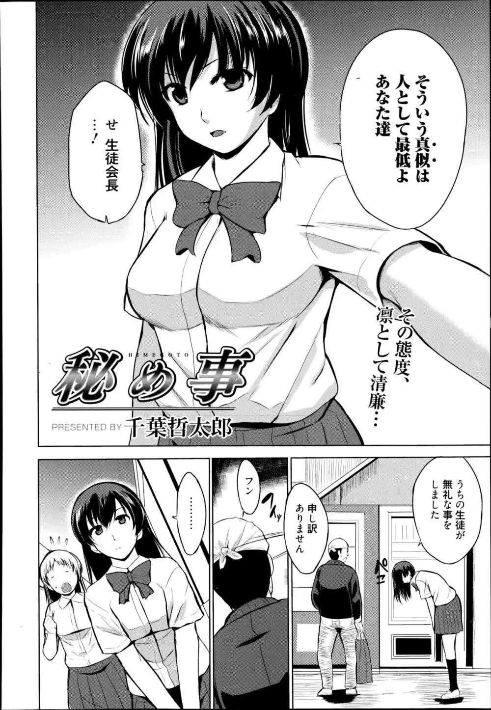 漫画ばんがいち 2014年11月号 Page.302