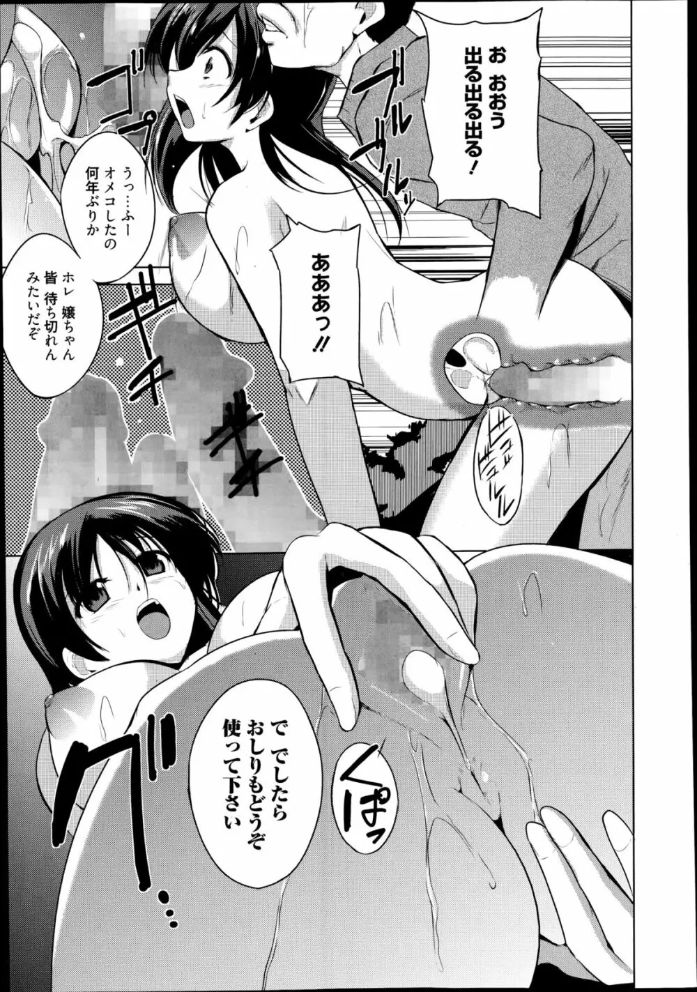 漫画ばんがいち 2014年11月号 Page.315