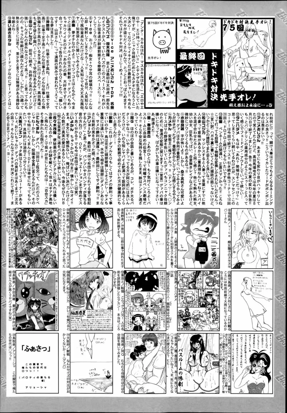 漫画ばんがいち 2014年11月号 Page.324
