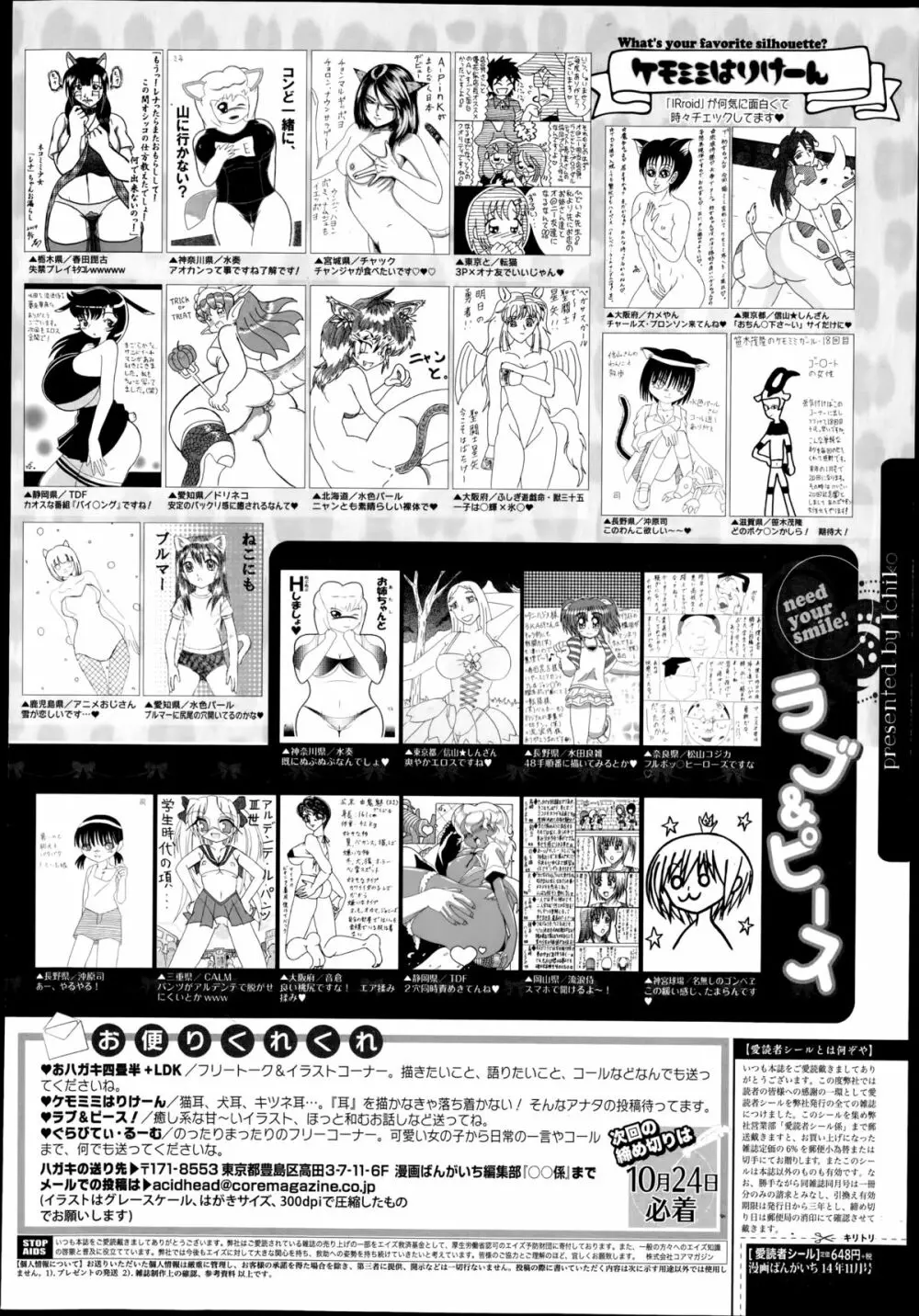 漫画ばんがいち 2014年11月号 Page.326