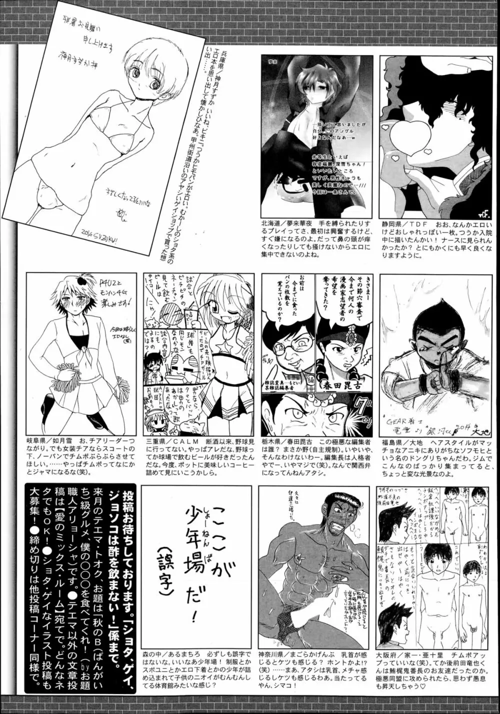 漫画ばんがいち 2014年11月号 Page.329