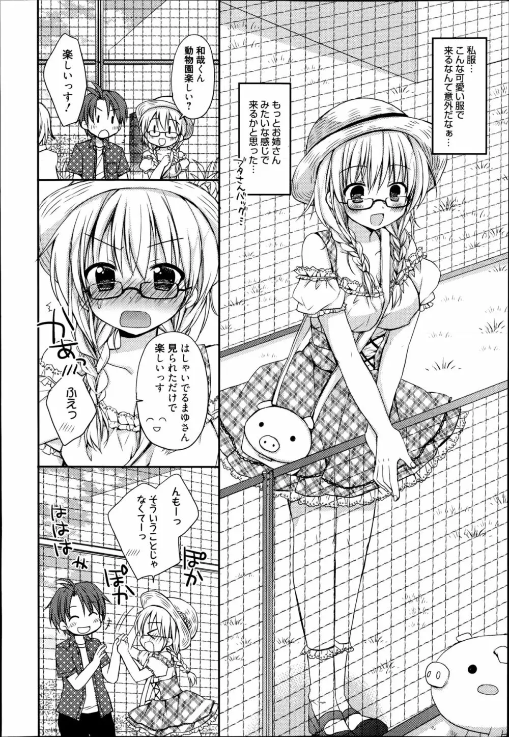 漫画ばんがいち 2014年11月号 Page.46