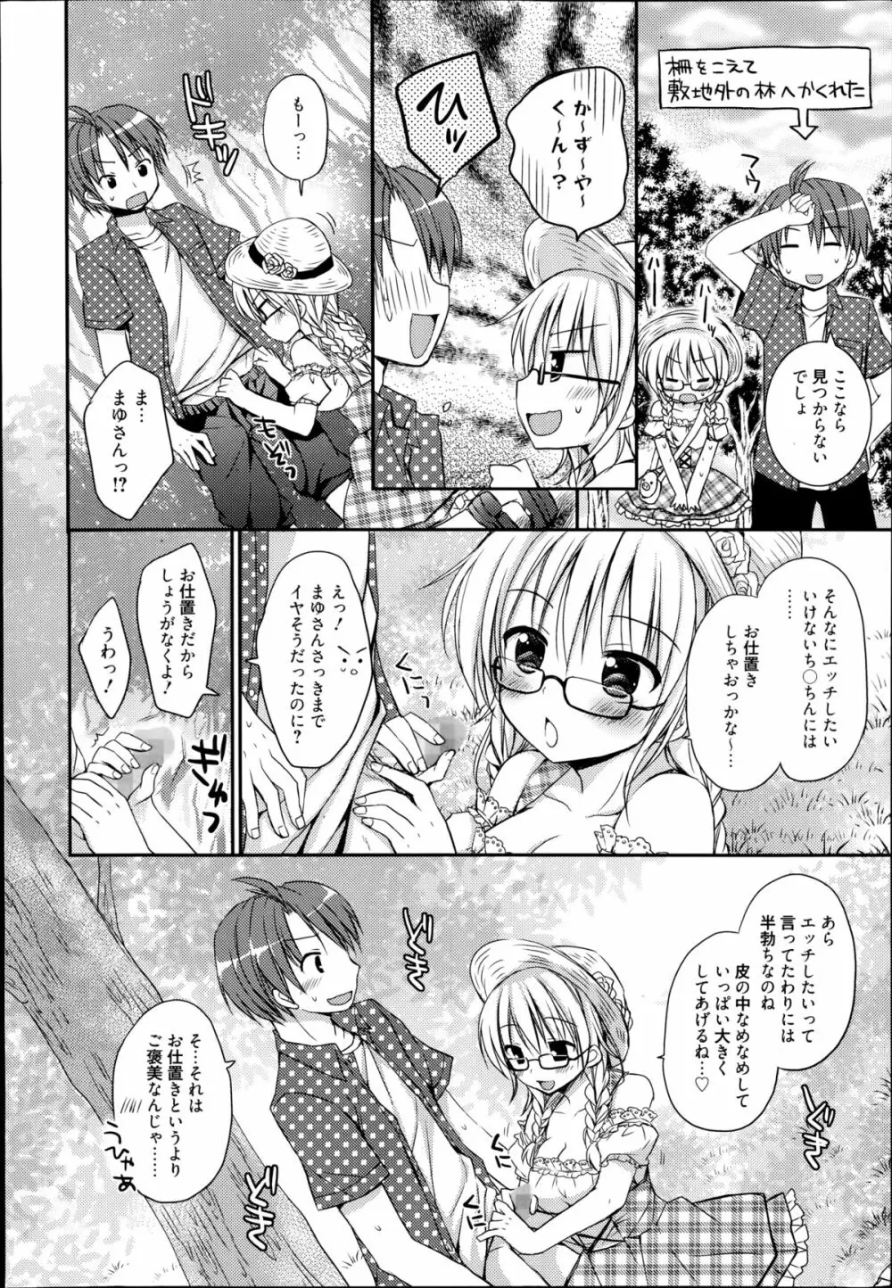 漫画ばんがいち 2014年11月号 Page.50