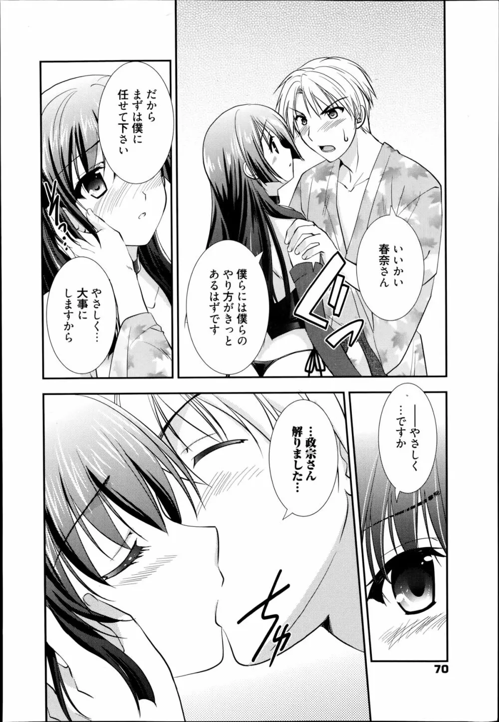 漫画ばんがいち 2014年11月号 Page.70