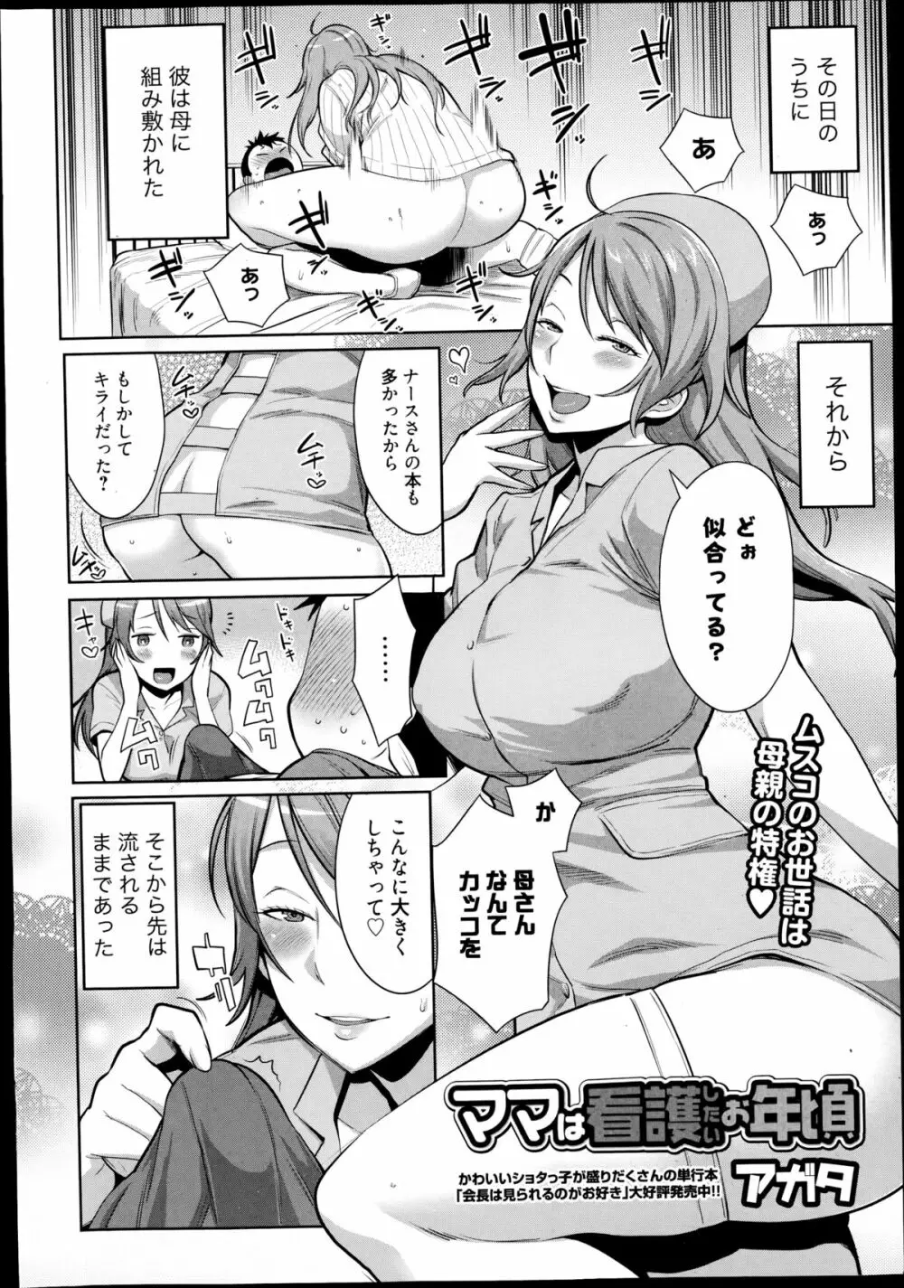 漫画ばんがいち 2014年11月号 Page.8