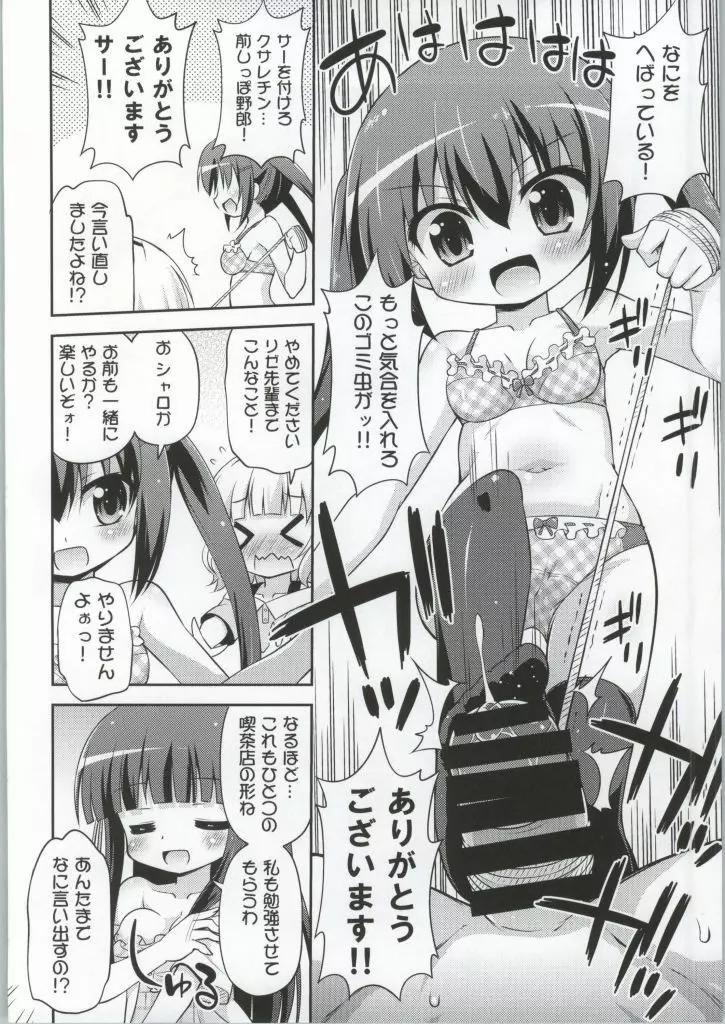 ご注文は私たちですか? Page.11