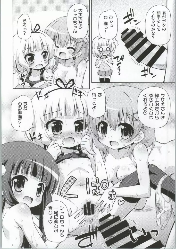 ご注文は私たちですか? Page.13