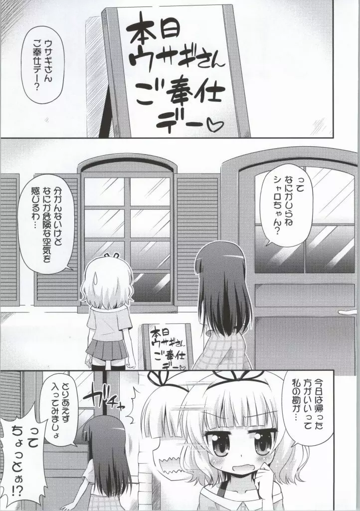 ご注文は私たちですか? Page.2