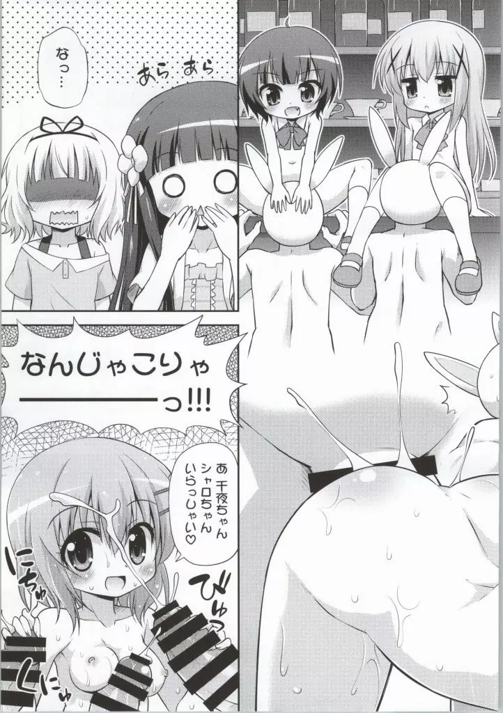 ご注文は私たちですか? Page.4