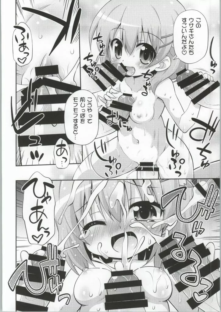 ご注文は私たちですか? Page.5