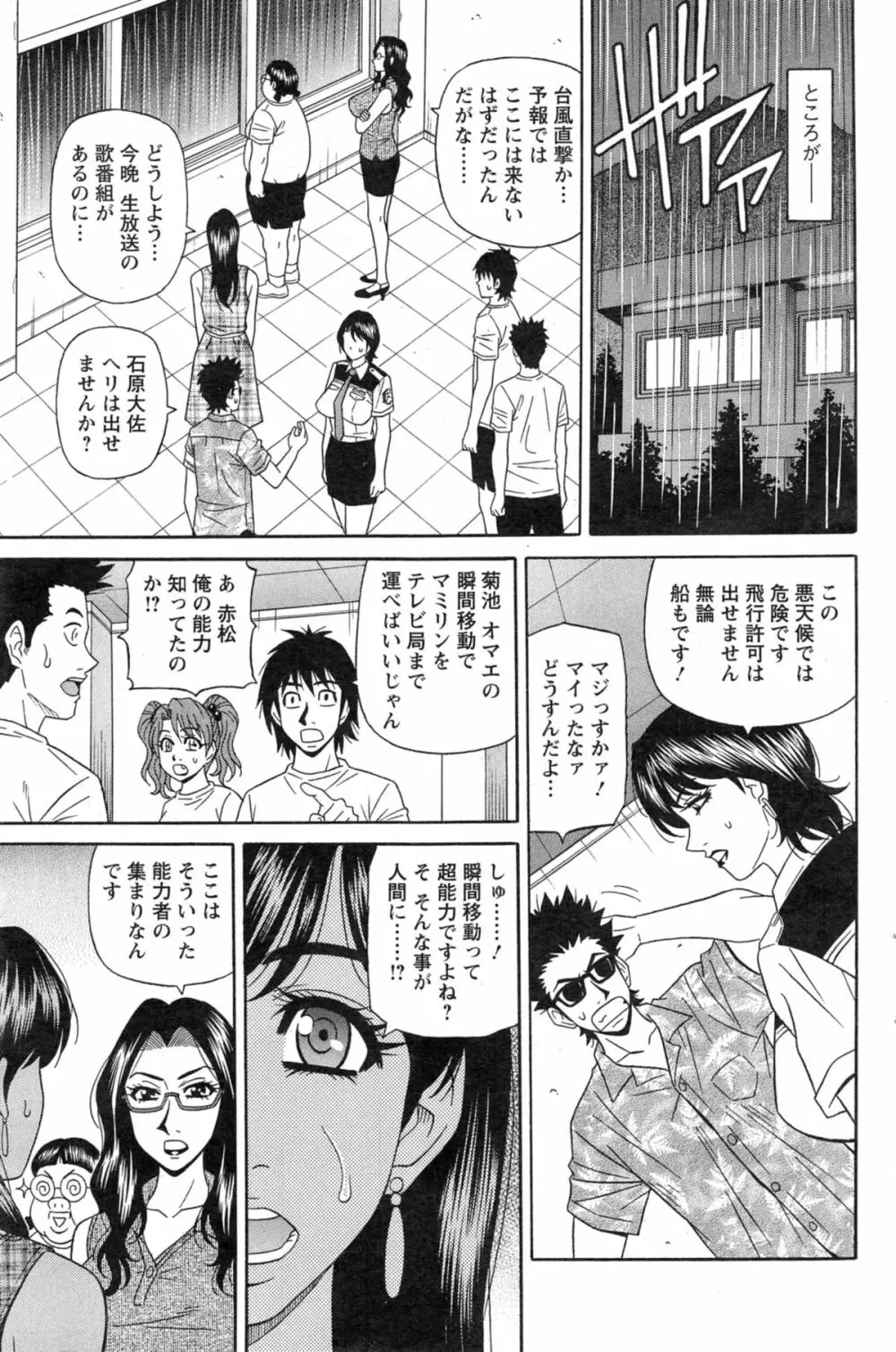 E・S・P！（イー・エス・ピー！） 第1-9話 Page.119
