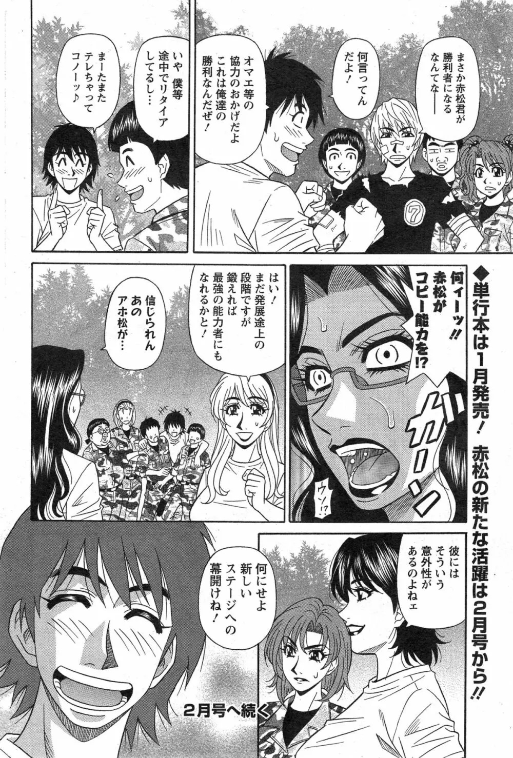 E・S・P！（イー・エス・ピー！） 第1-9話 Page.168