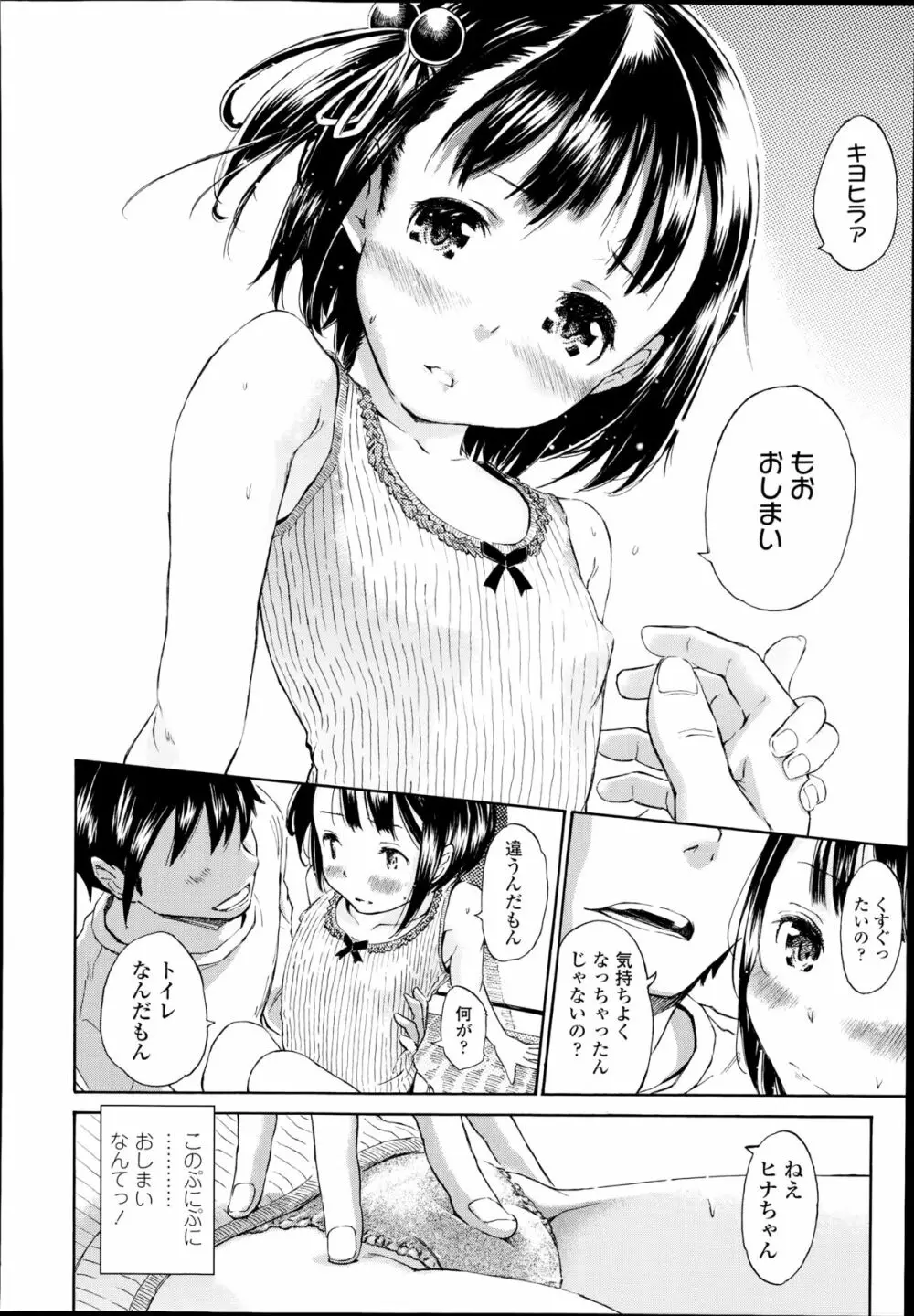 COMIC LO 2014年11月号 Vol.128 Page.280