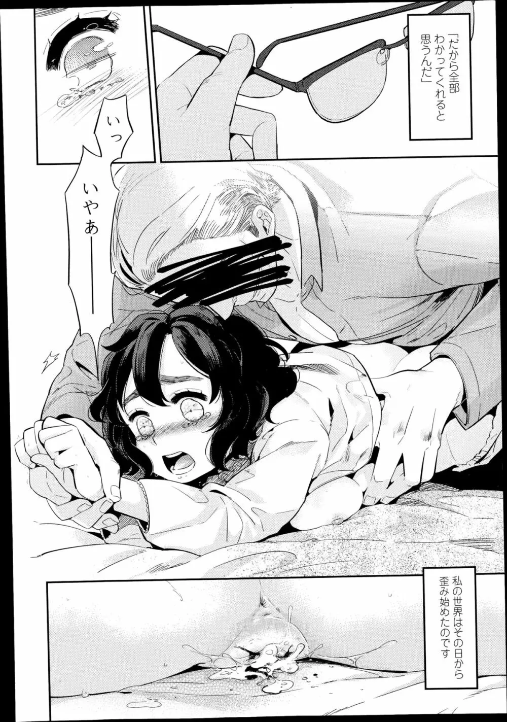 COMIC LO 2014年11月号 Vol.128 Page.354