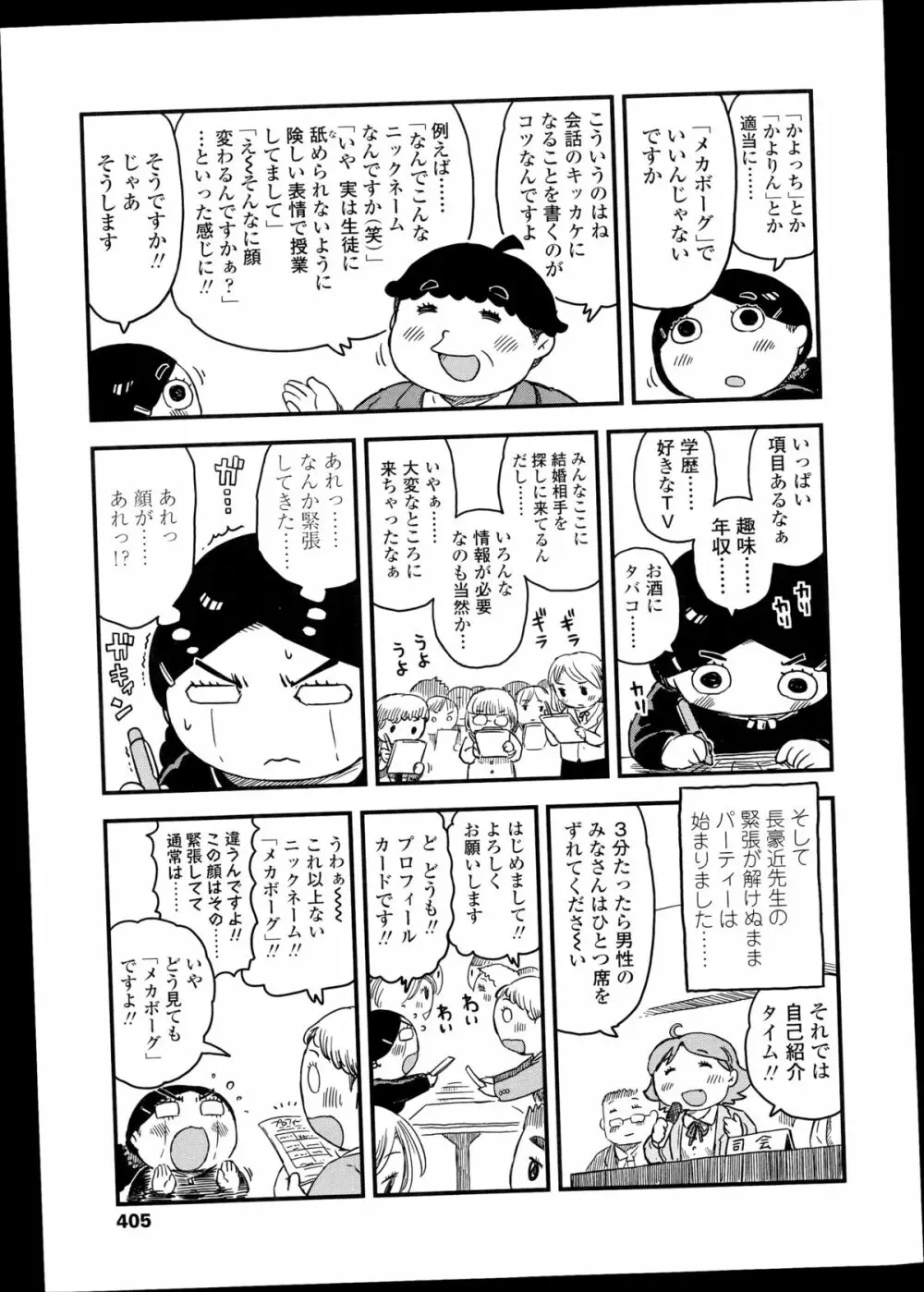 COMIC LO 2014年11月号 Vol.128 Page.405