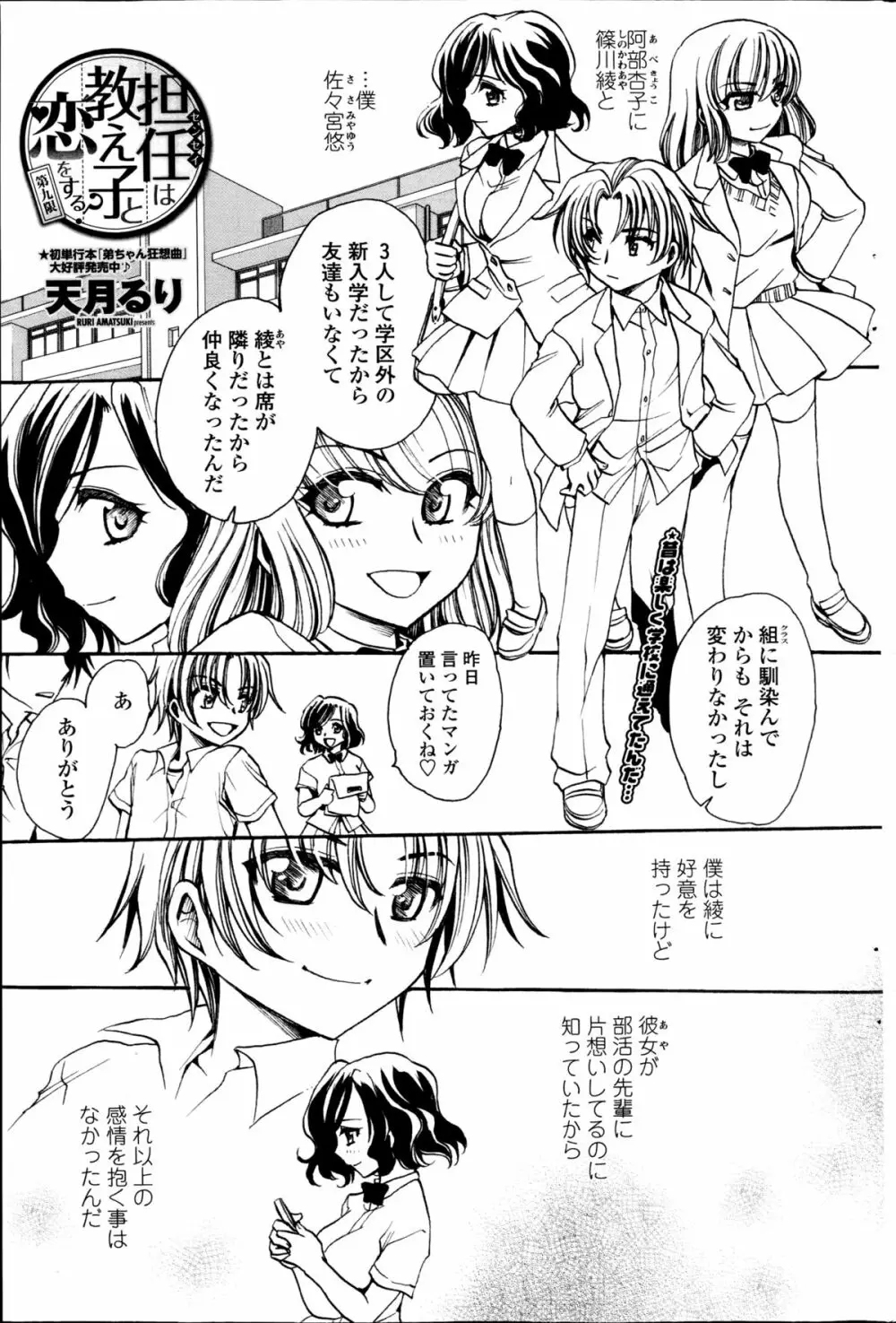 COMICペンギンセレブ 2014年11月号 Page.187