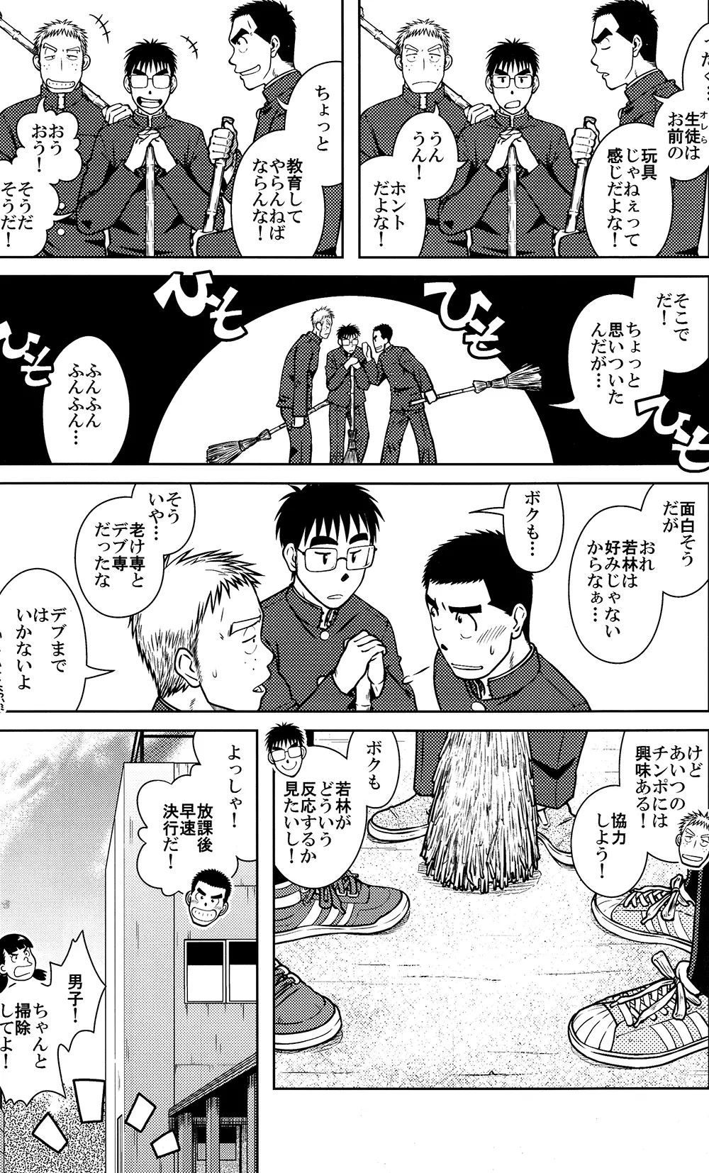 OSSU COMIC Page.6