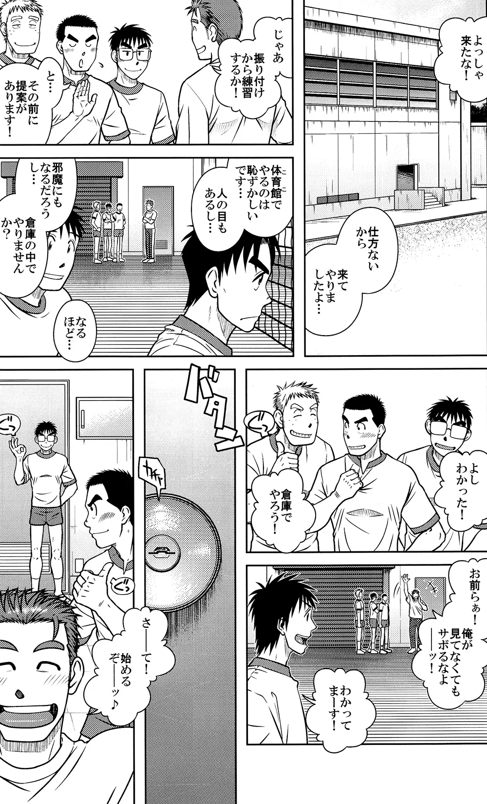 OSSU COMIC Page.7