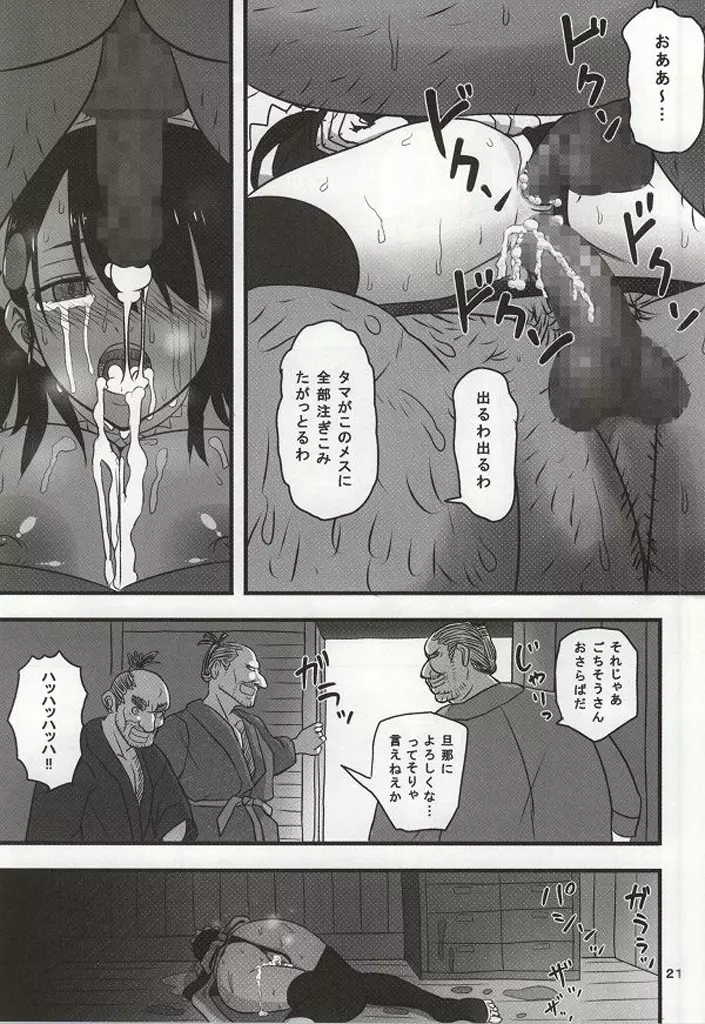 決してのぞかないでくださいね Page.18