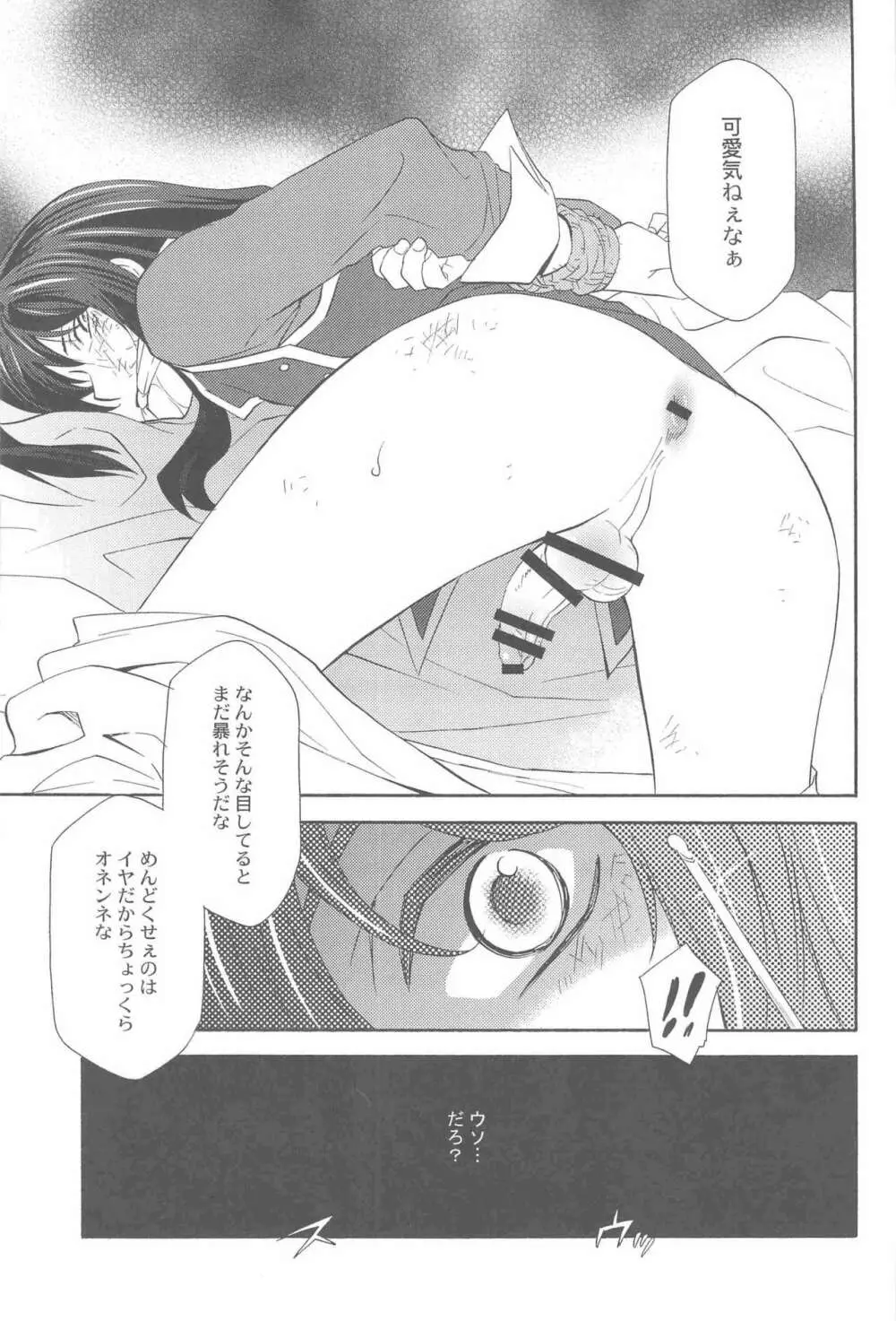 帝国の犬嬲り Page.12