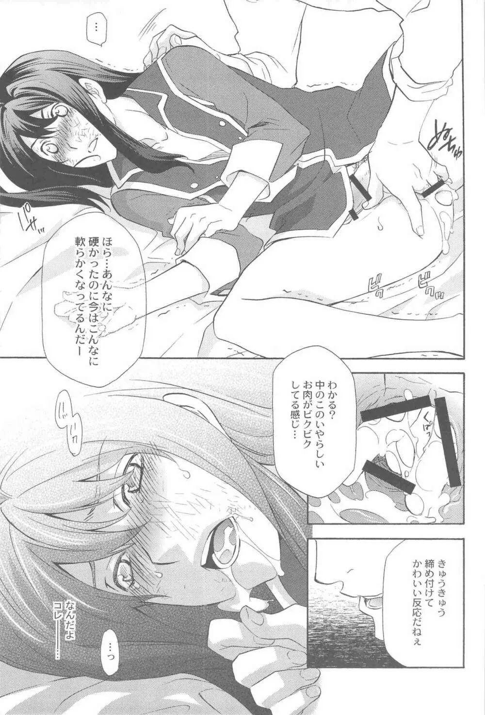 帝国の犬嬲り Page.18