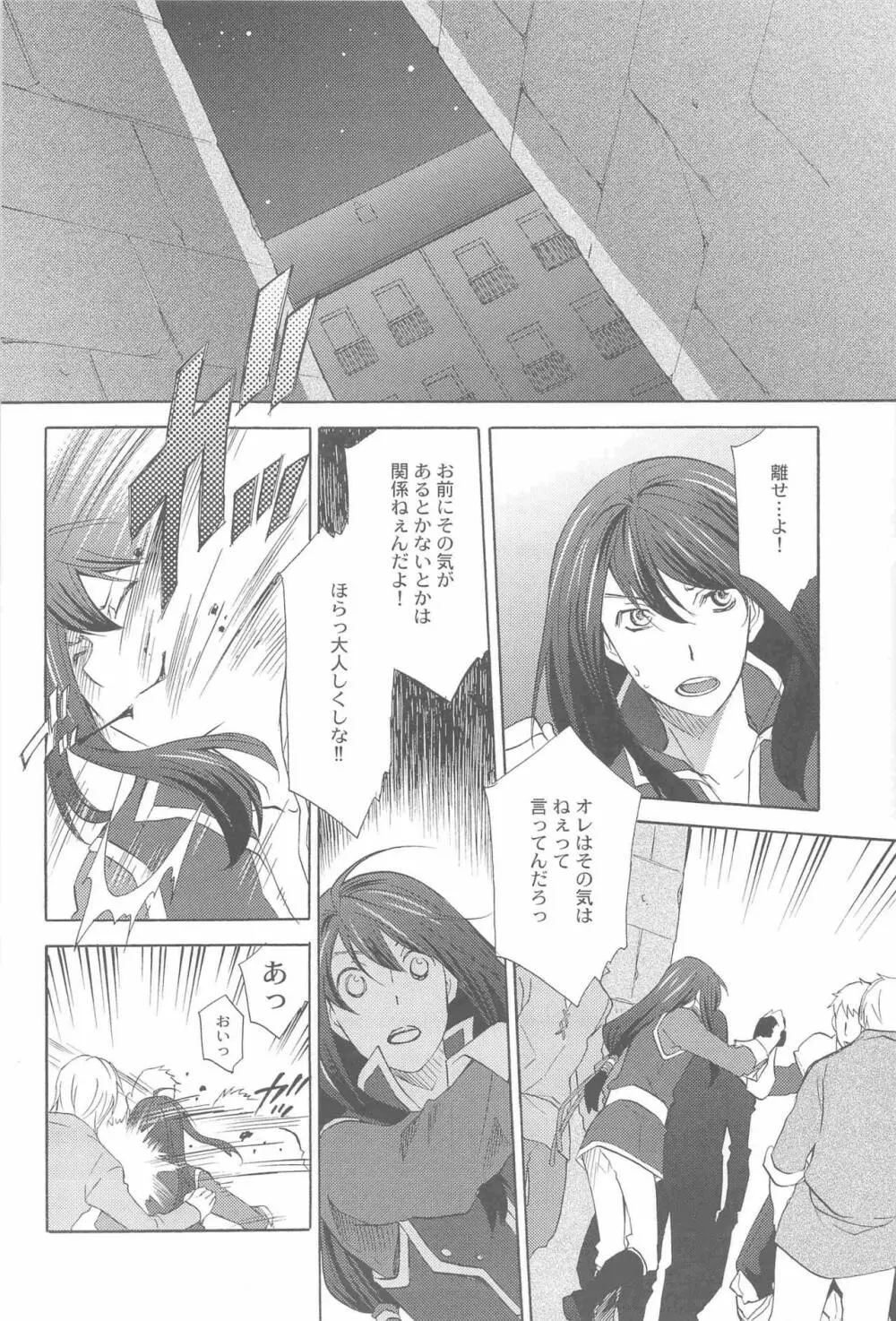 帝国の犬嬲り Page.5