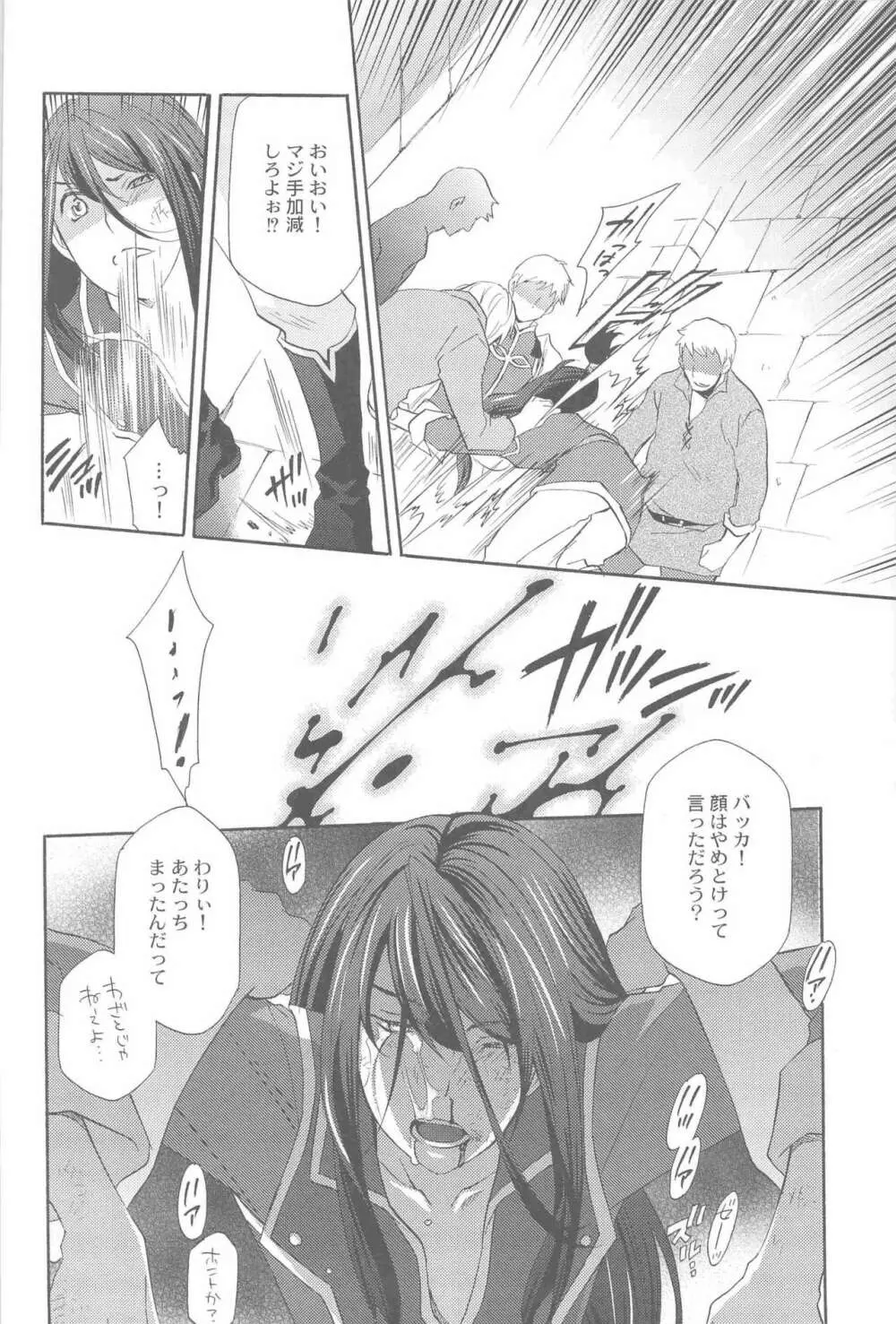 帝国の犬嬲り Page.7