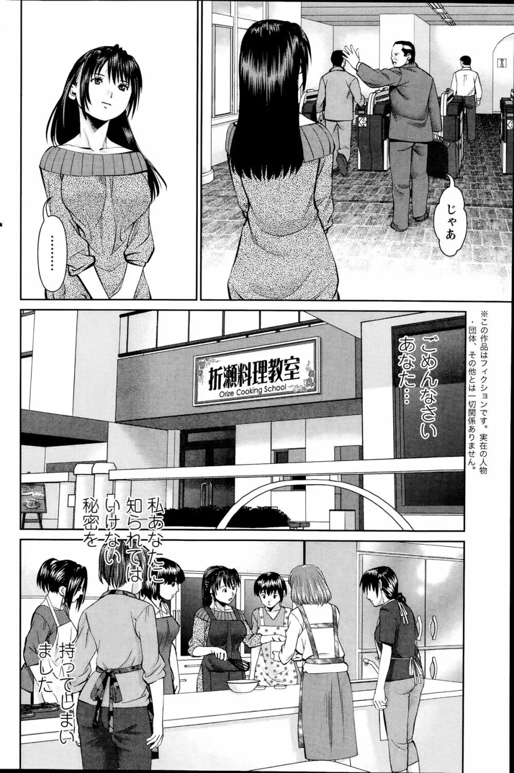 夫にナイショで味見して 第1-9話 Page.140