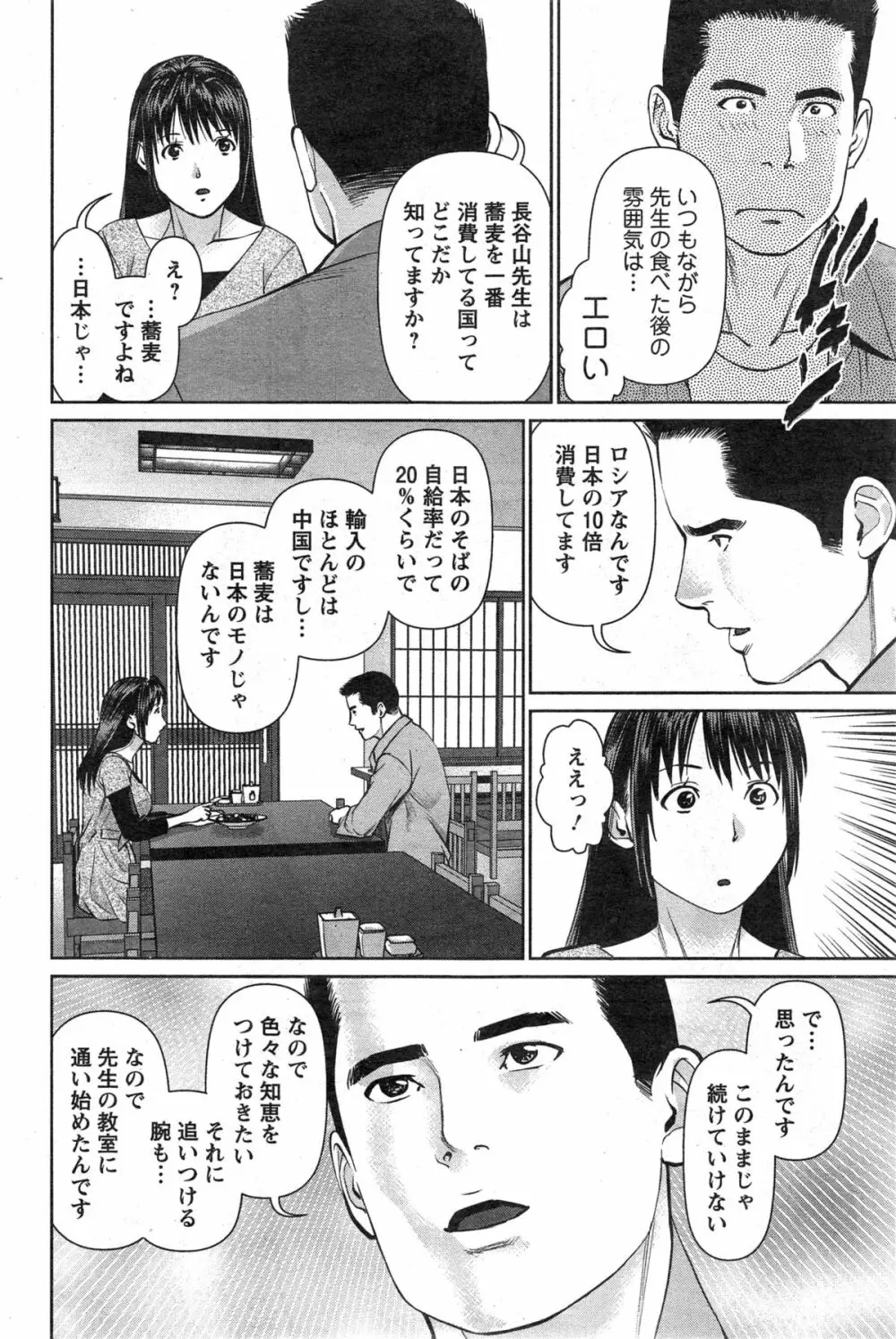 夫にナイショで味見して 第1-9話 Page.183