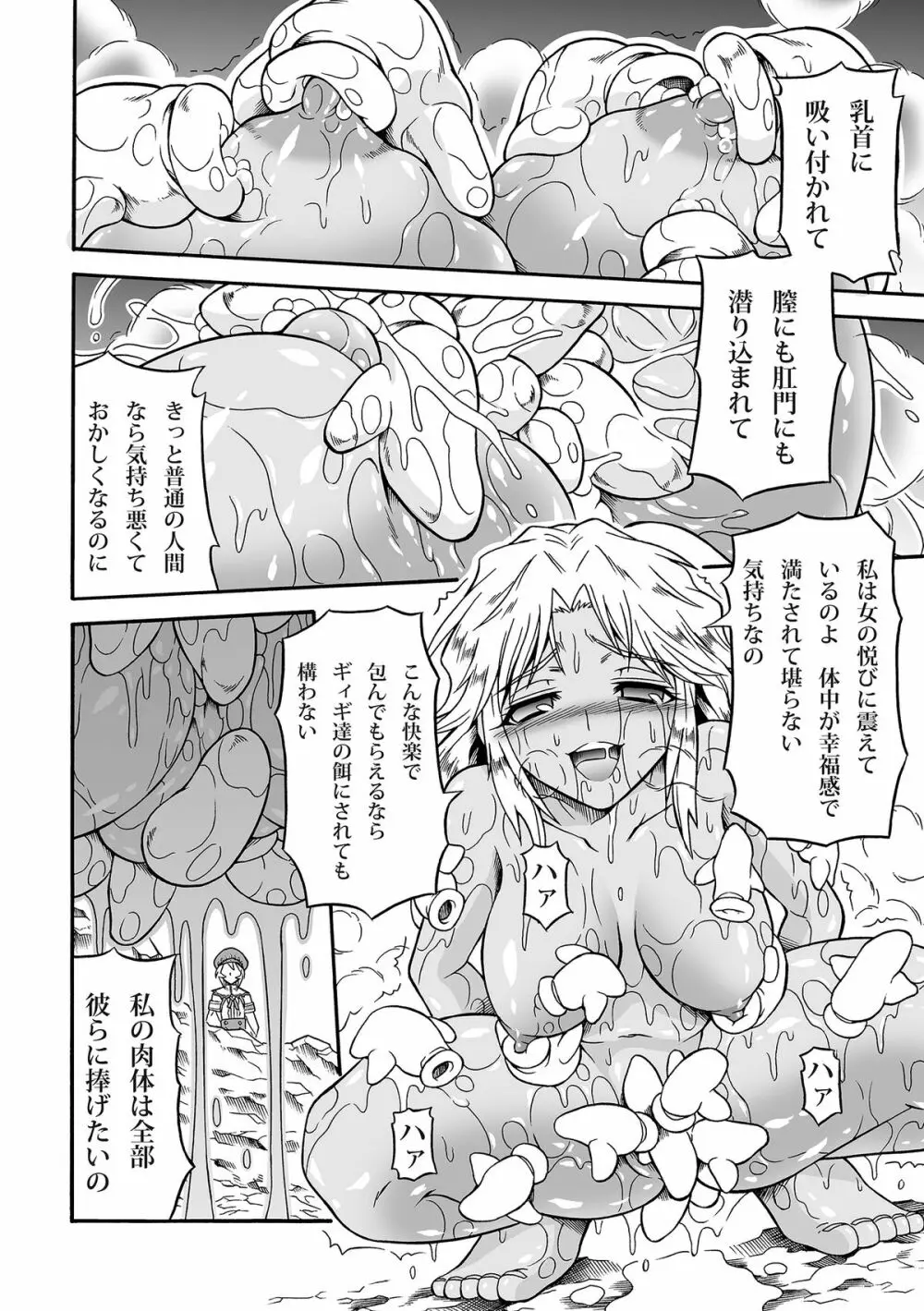 ソロハンターの生態 4.1 THE SIDE STORY Page.14