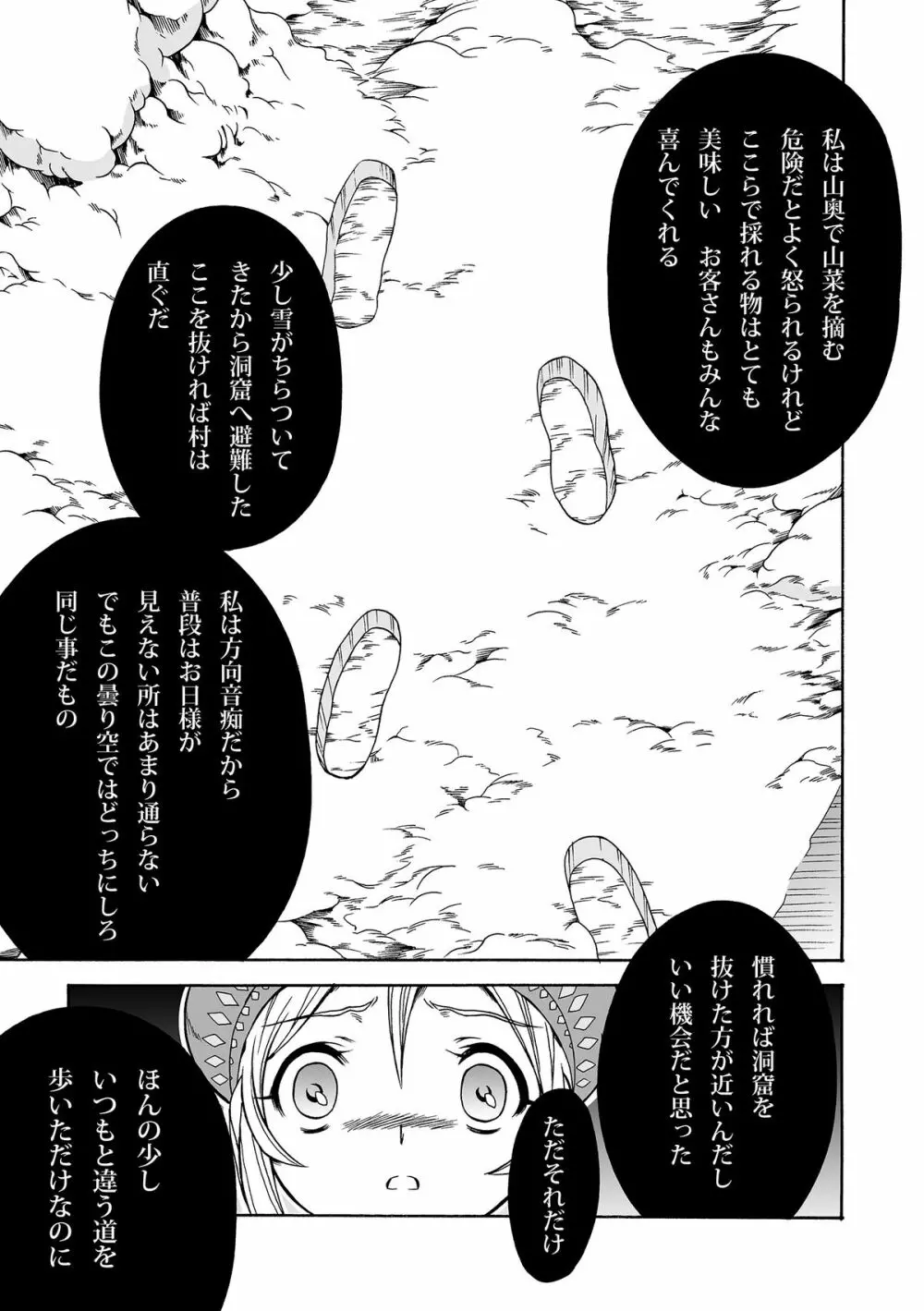 ソロハンターの生態 4.1 THE SIDE STORY Page.3