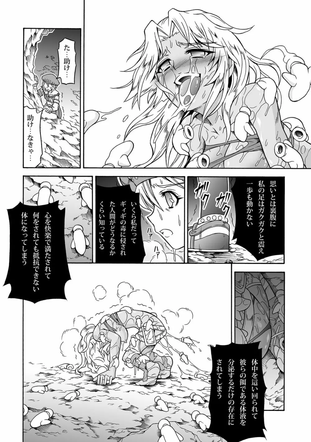 ソロハンターの生態 4.1 THE SIDE STORY Page.8