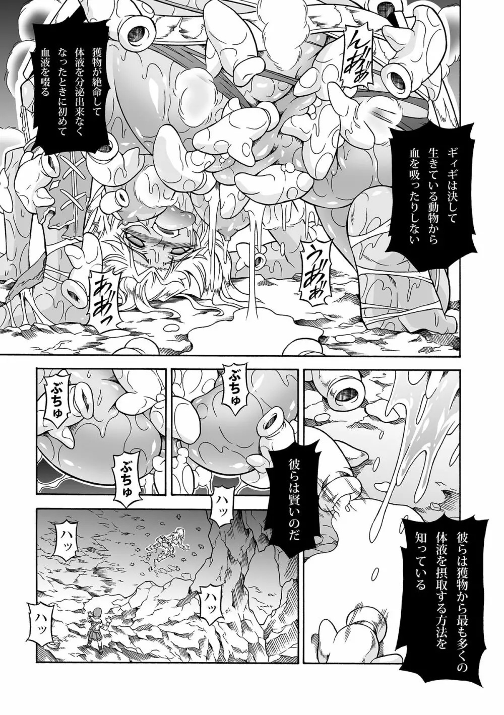 ソロハンターの生態 4.1 THE SIDE STORY Page.9