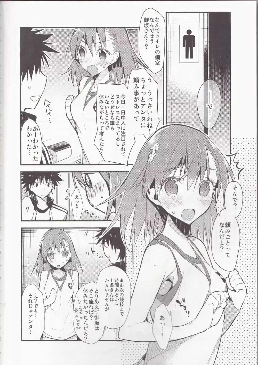 みことと。7 Page.4