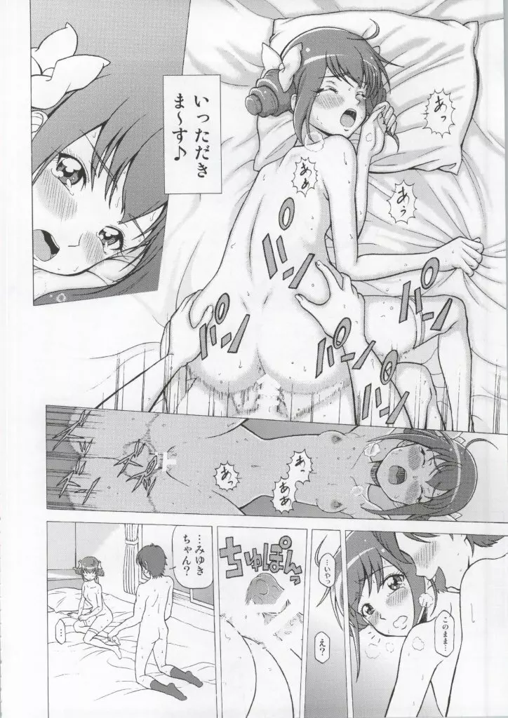 モアモアハッピーエンド総集編 Page.15