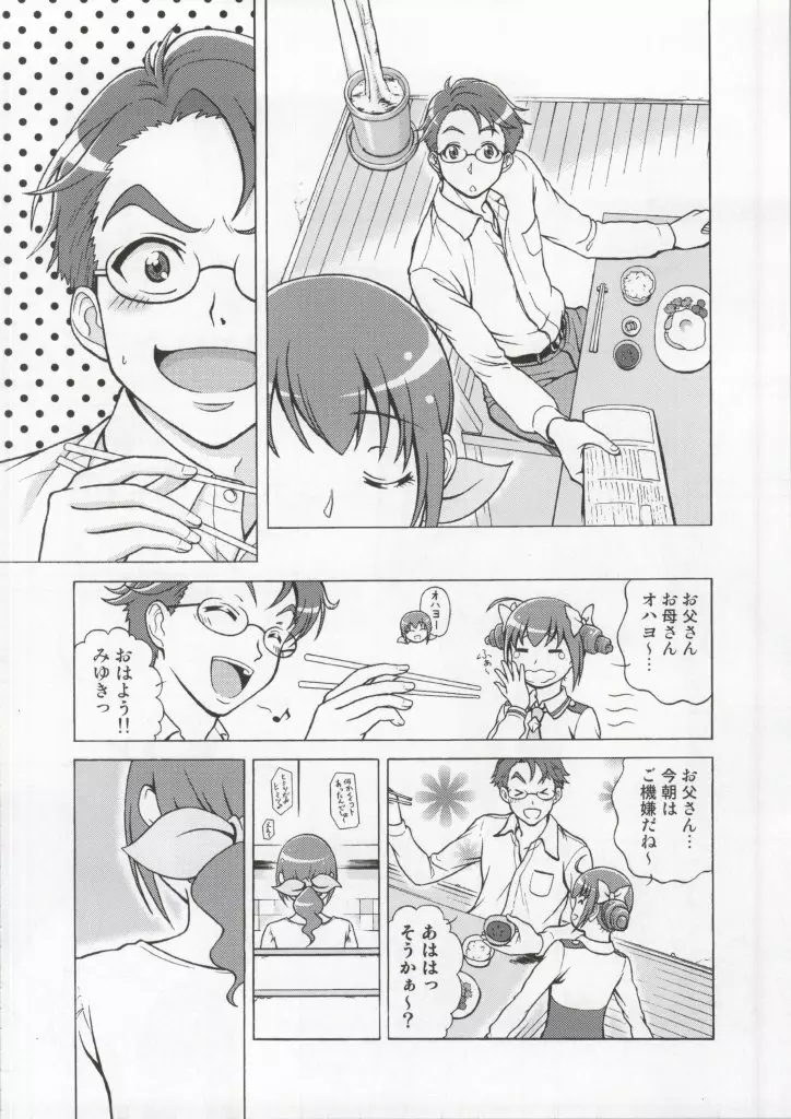 モアモアハッピーエンド総集編 Page.25