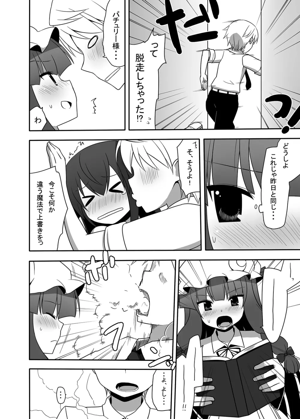 お仕えしますパチュリー様!2 Page.15