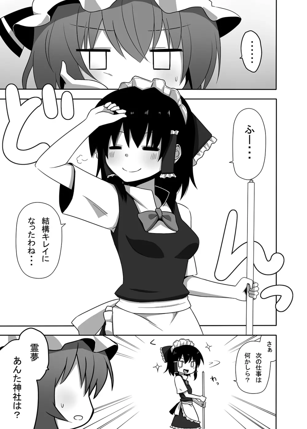 お仕えしますパチュリー様!2 Page.2