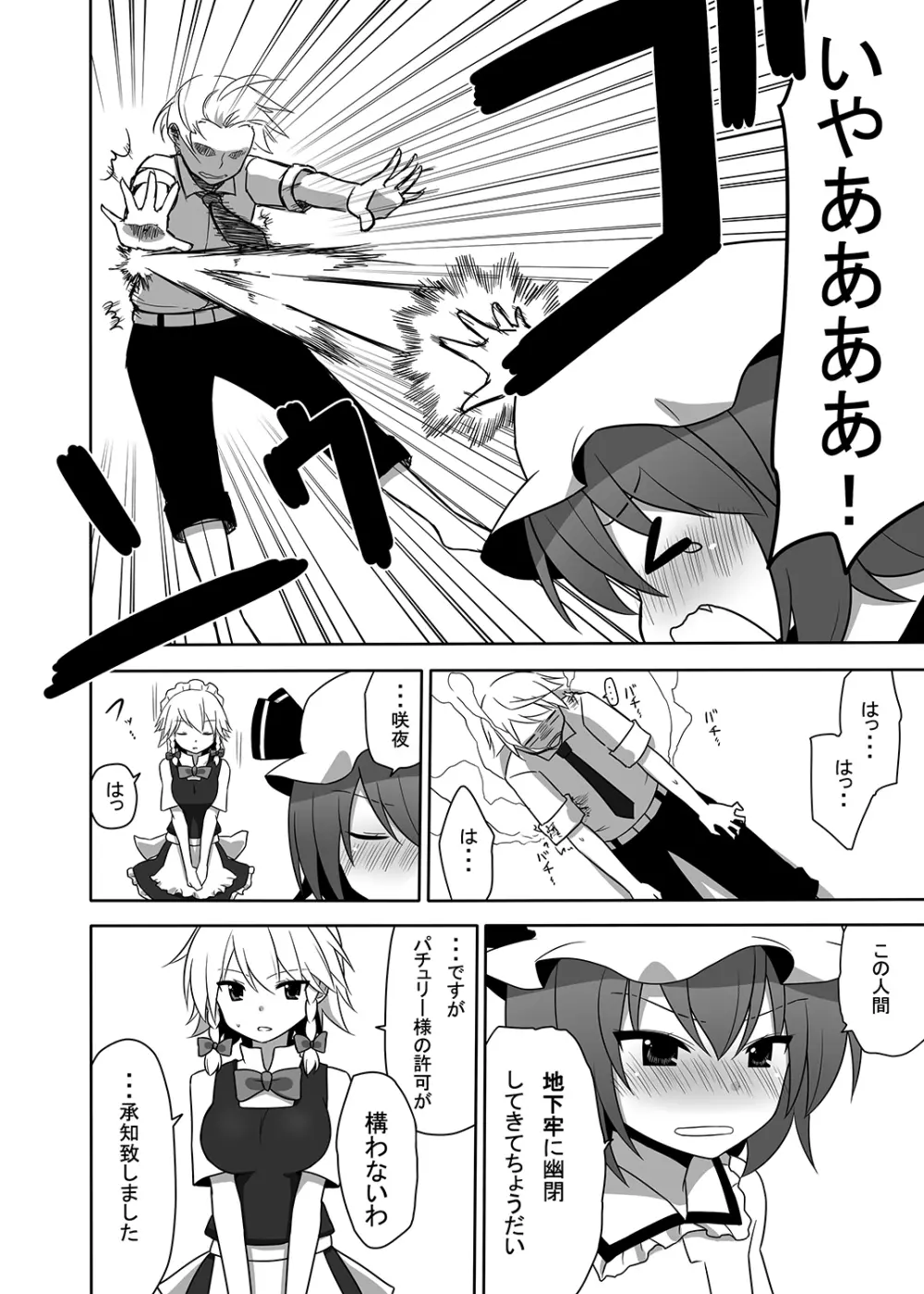 お仕えしますパチュリー様!2 Page.29