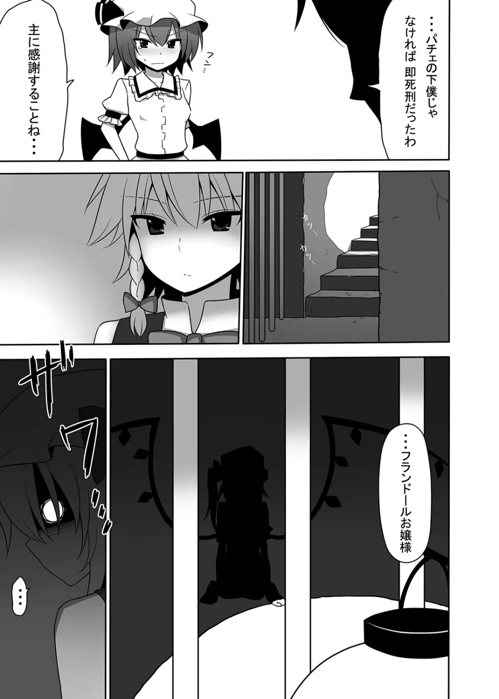 お仕えしますパチュリー様!2 Page.30