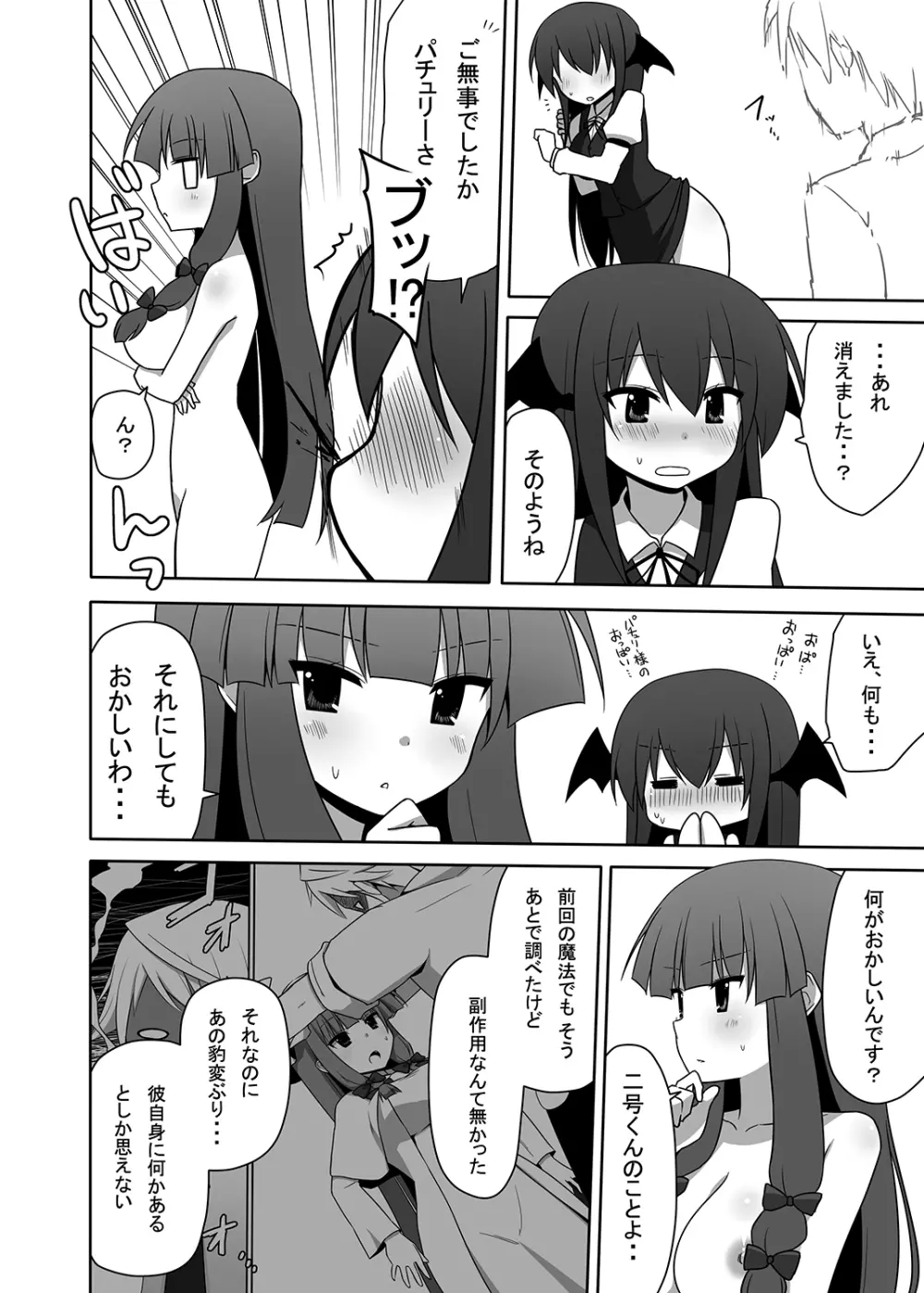 お仕えしますパチュリー様!2 Page.31