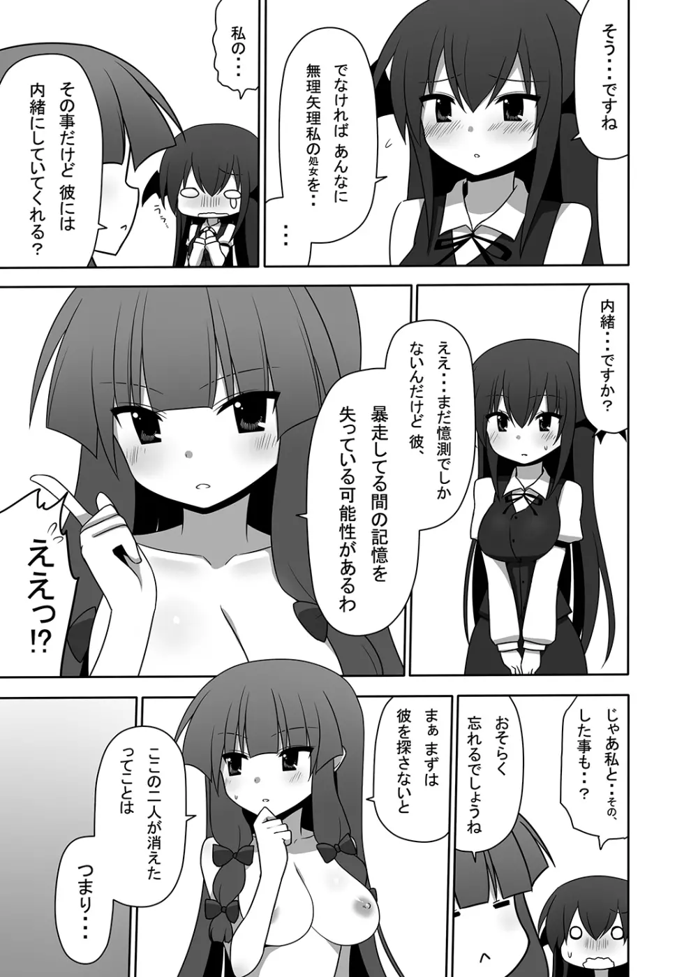 お仕えしますパチュリー様!2 Page.32