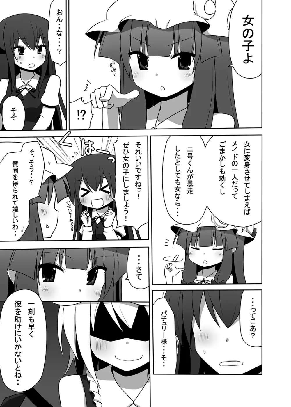 お仕えしますパチュリー様!2 Page.40