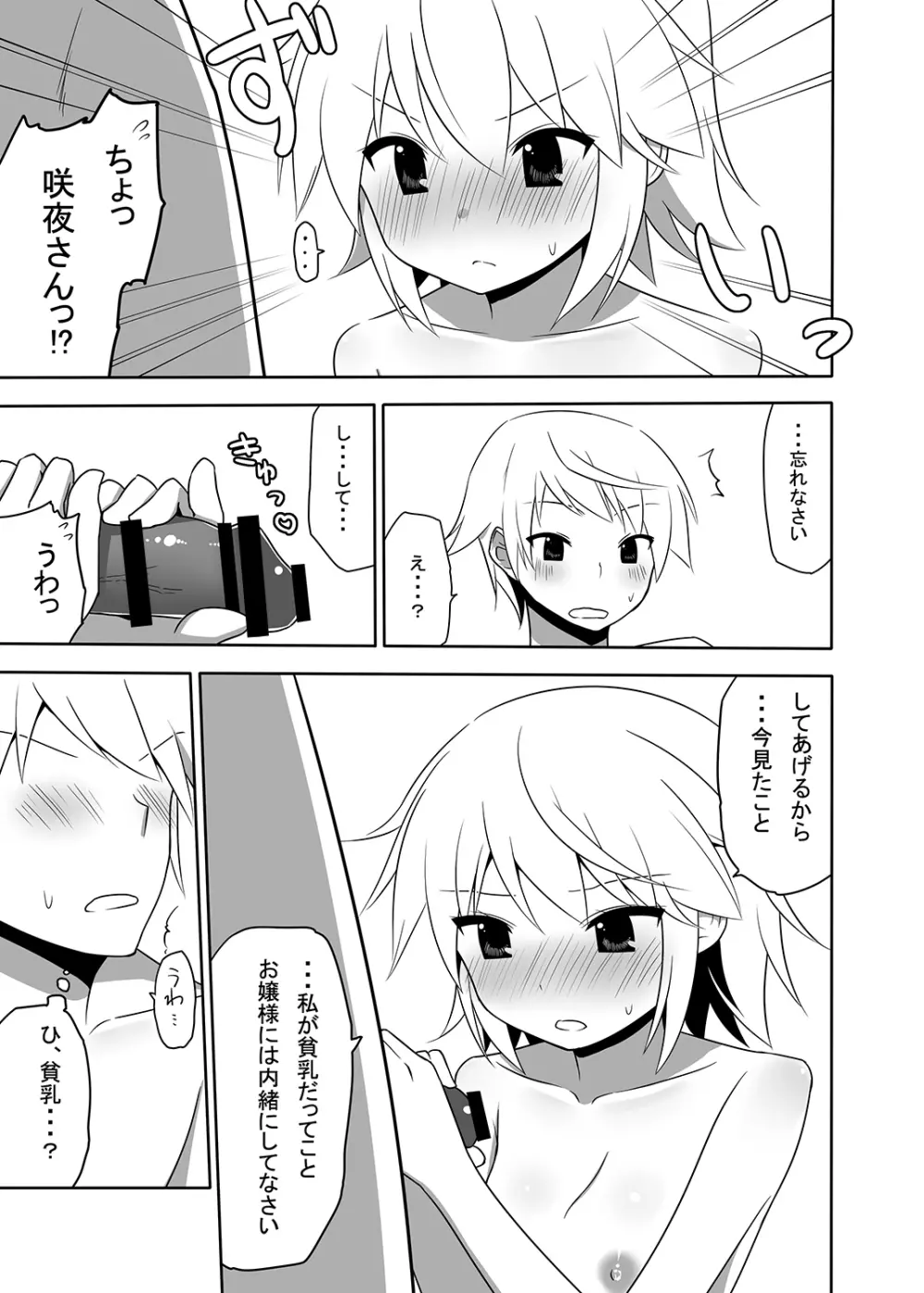 お仕えしますパチュリー様!2 Page.8