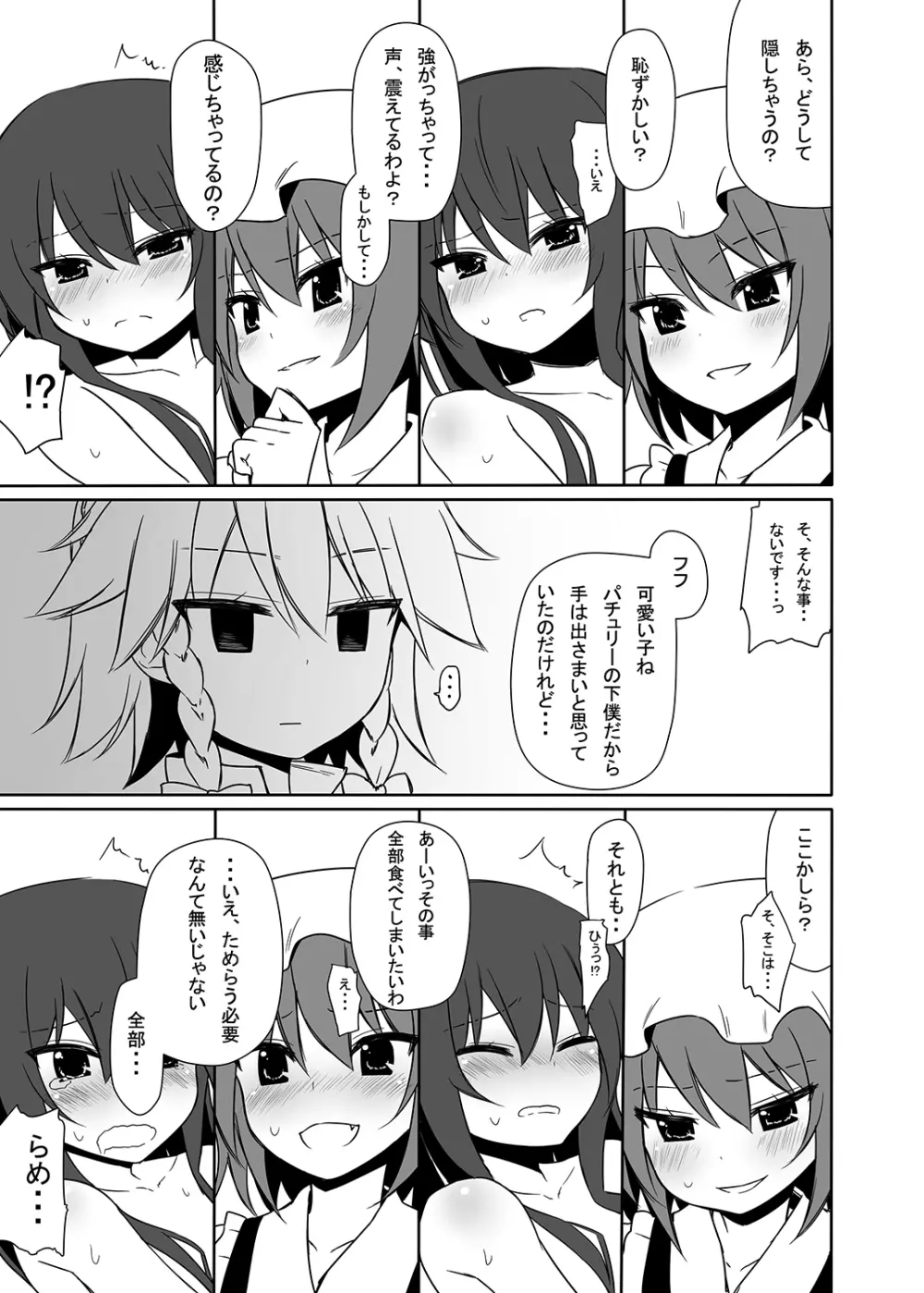 お仕えしますパチュリー様! 3 Page.12