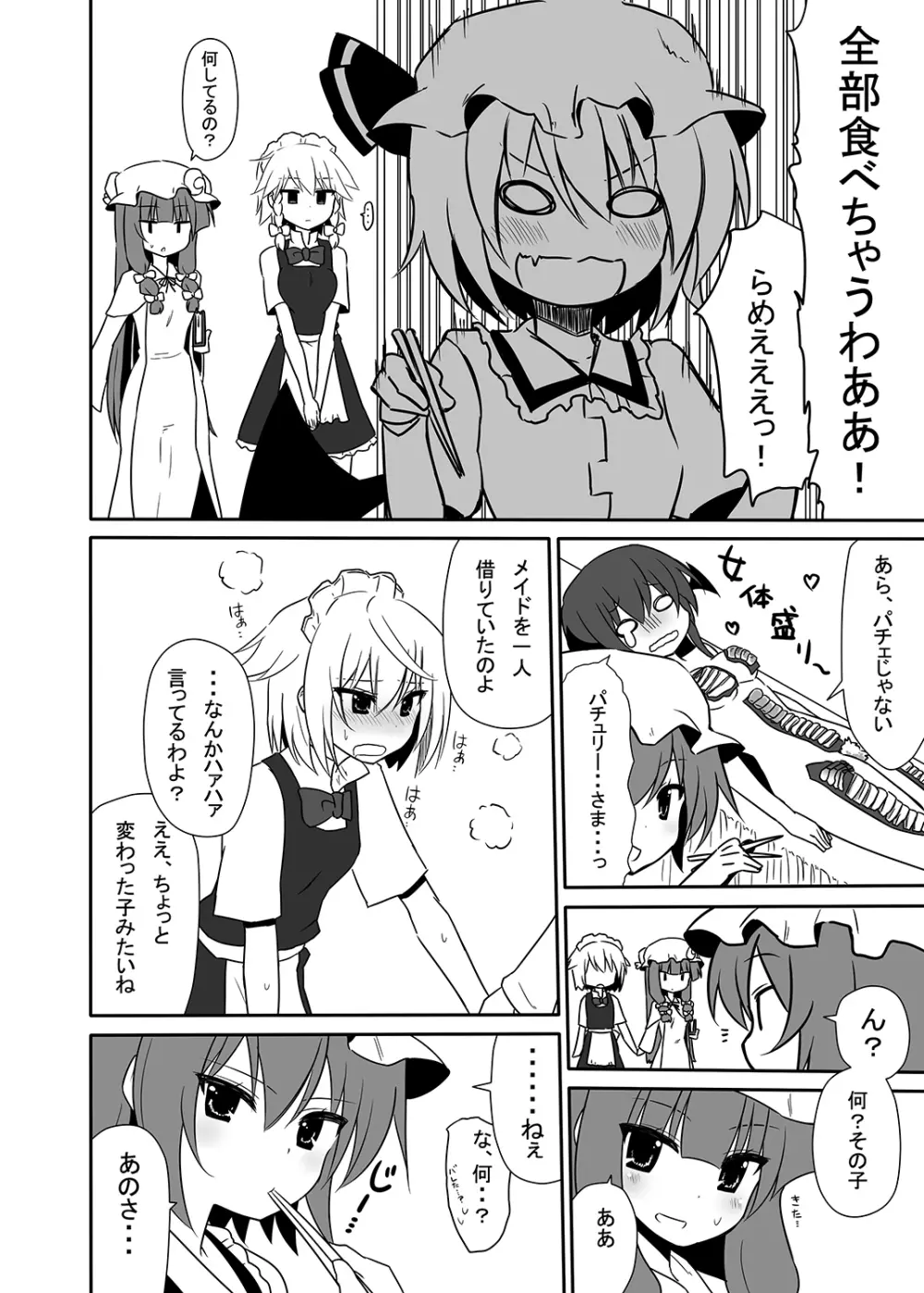 お仕えしますパチュリー様! 3 Page.13