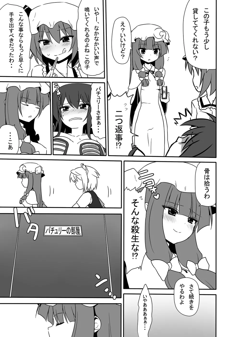 お仕えしますパチュリー様! 3 Page.14